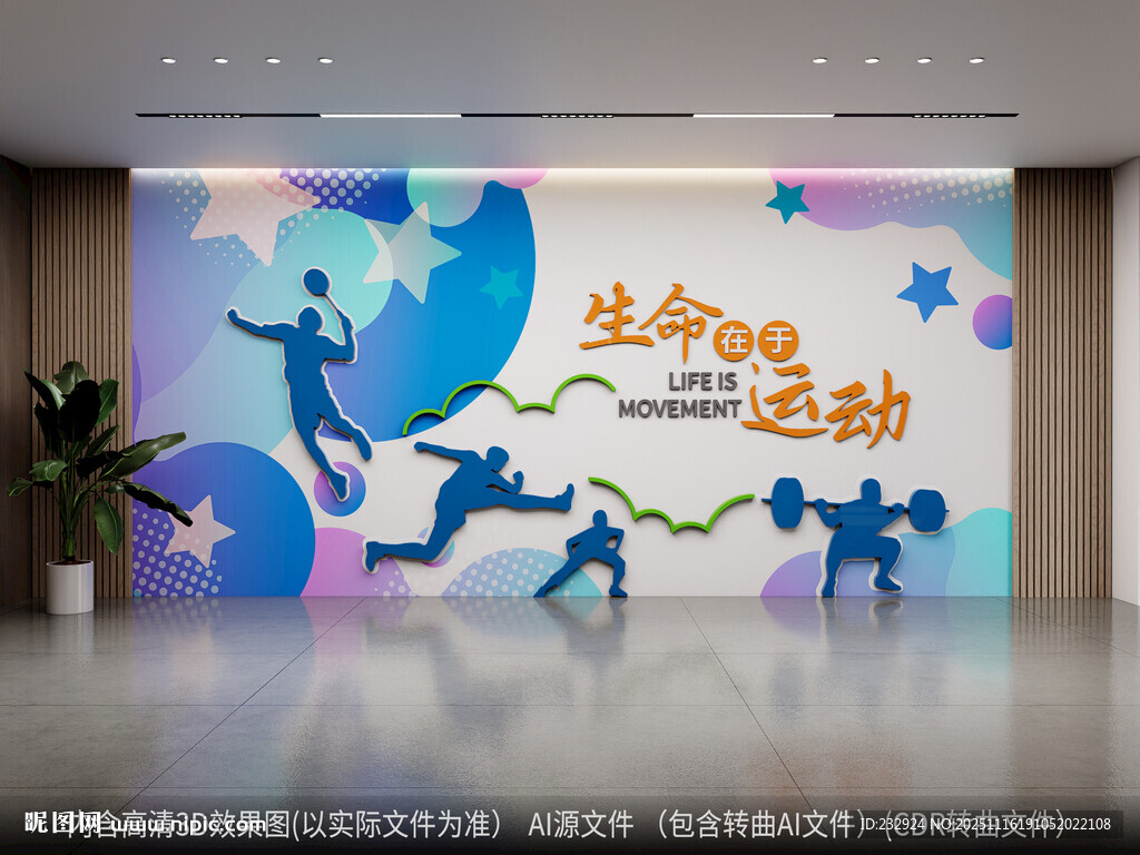 体育场馆运动会竞技标语文化墙