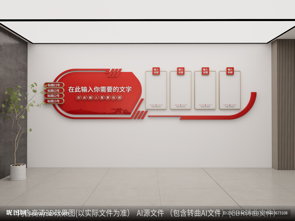 红色企业单位学校制度宣传文化墙