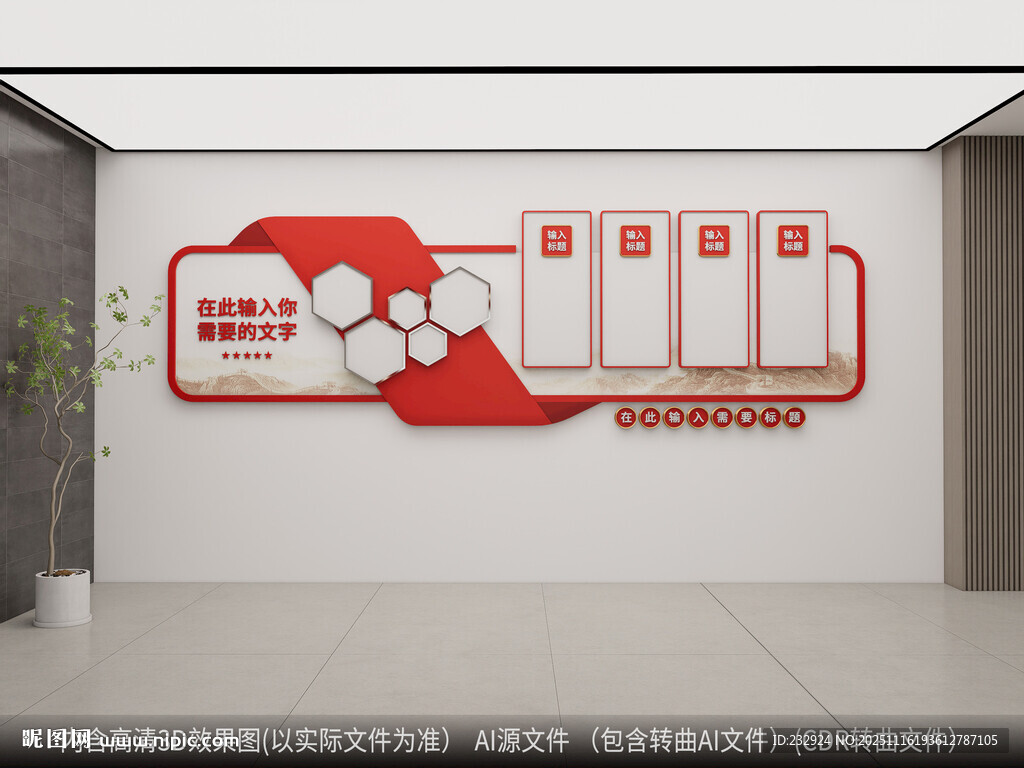 红色企业学校制度宣传照片文化墙