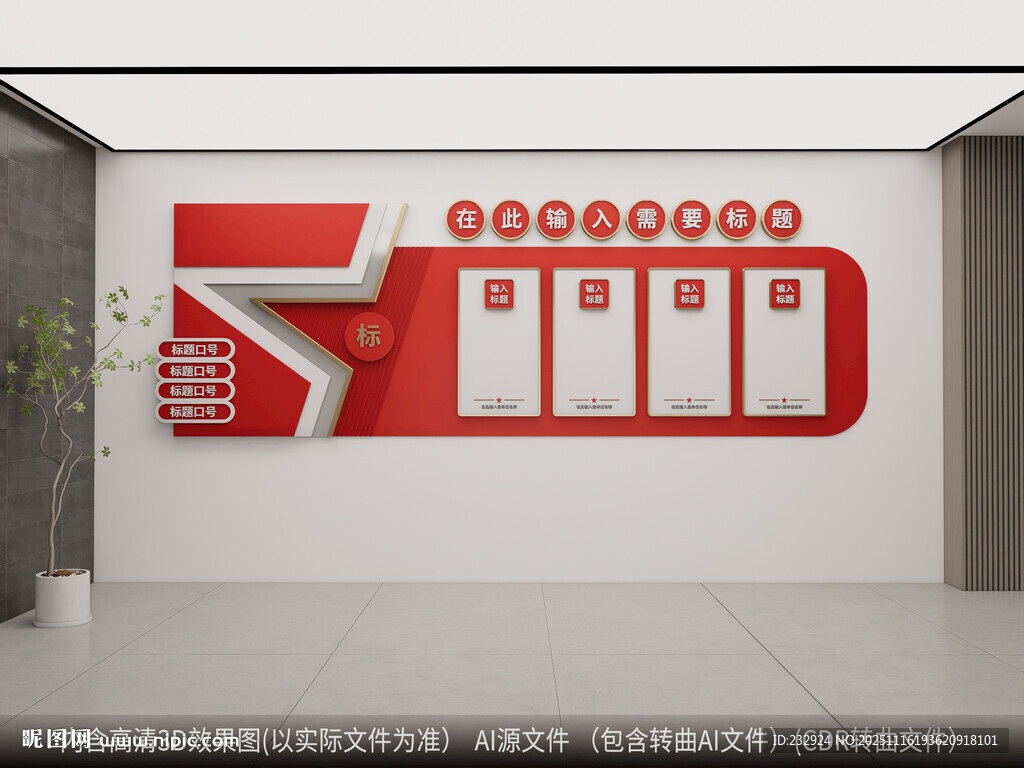 红色企业单位学校制度宣传文化墙