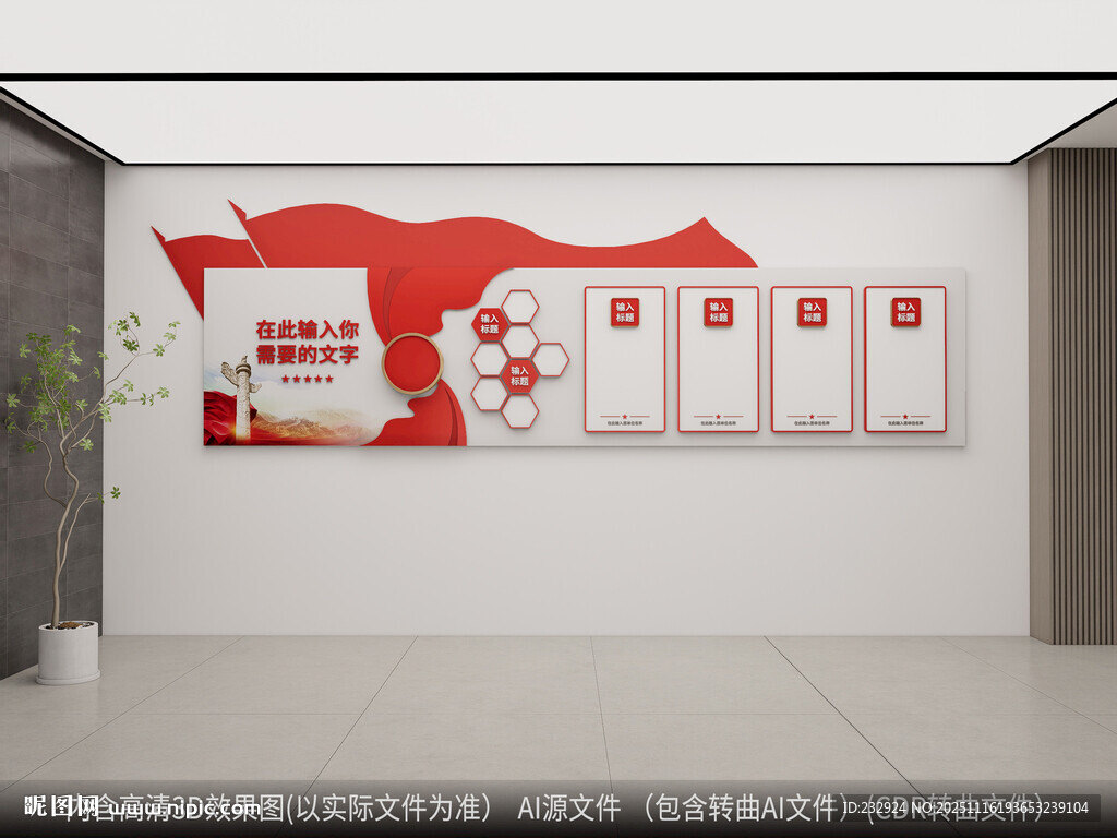 红色企业单位学校制度文化墙