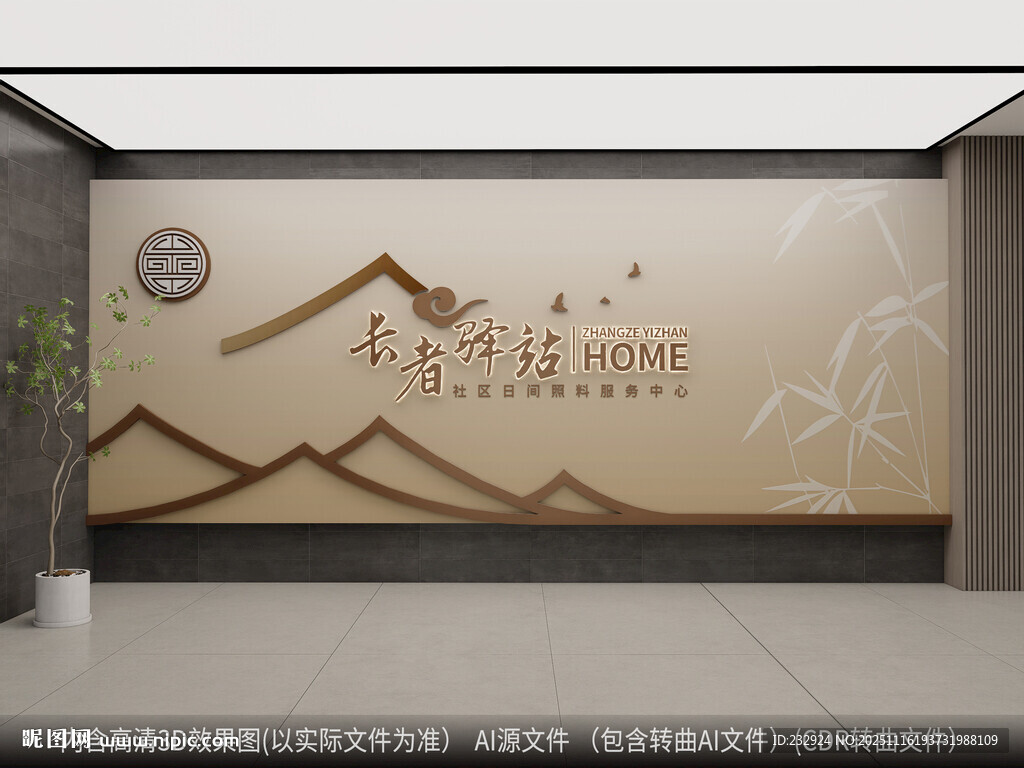 中式养老服务中心养老院文化墙