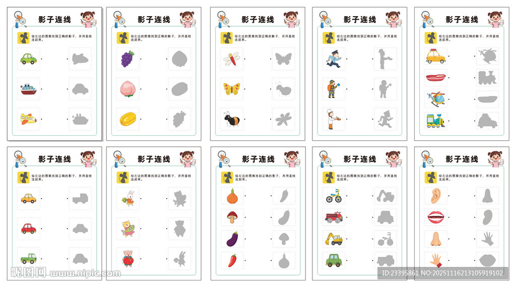 幼儿影子连线稿