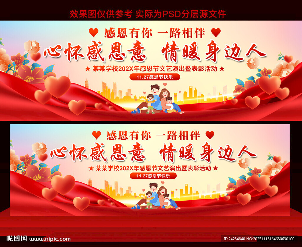 感恩节晚会舞台背景