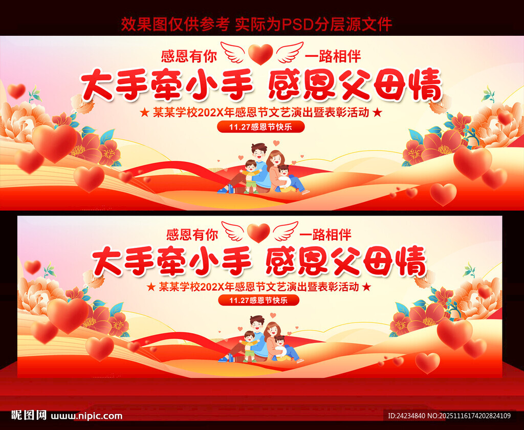 感恩节晚会展板