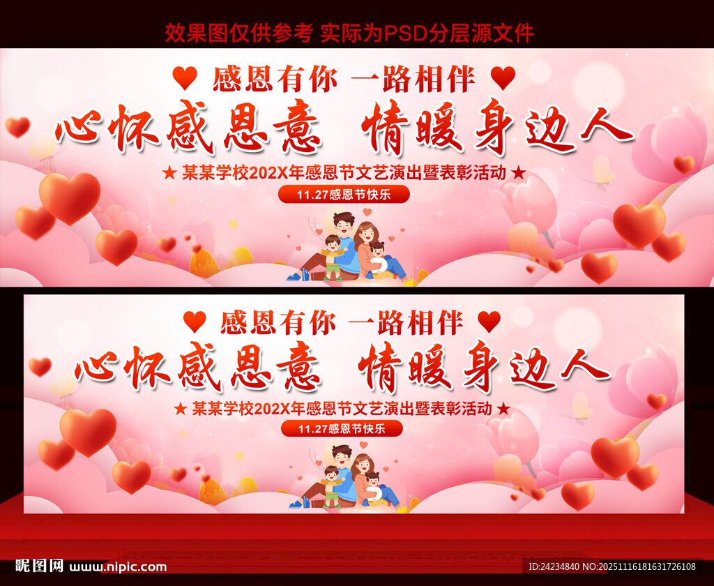 感恩节晚会舞台背景