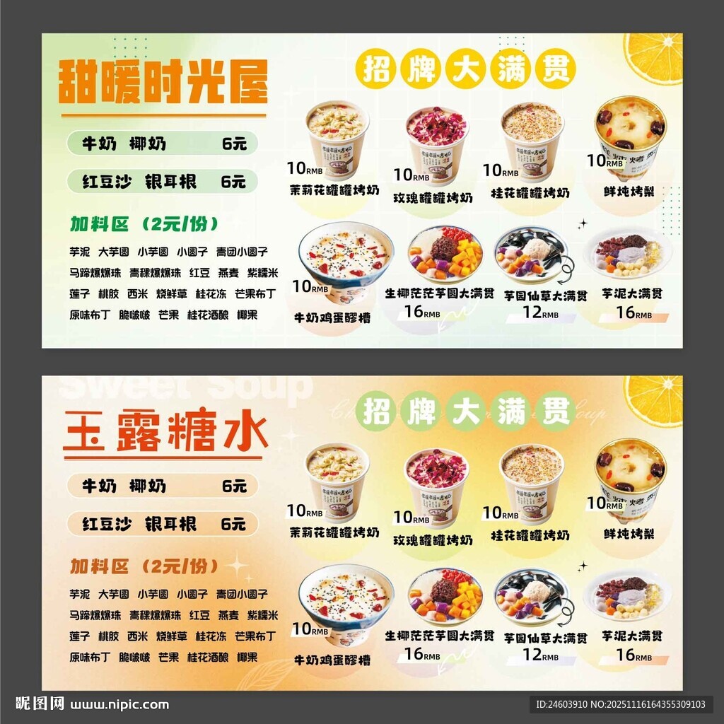 饮品店糖水铺价目表
