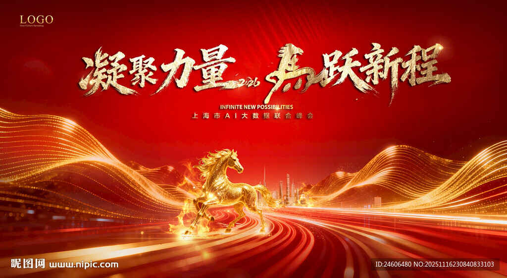 年会  企业形象