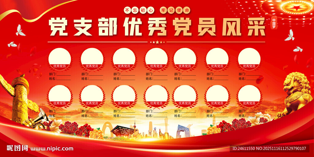 党支部优秀党员风采展示