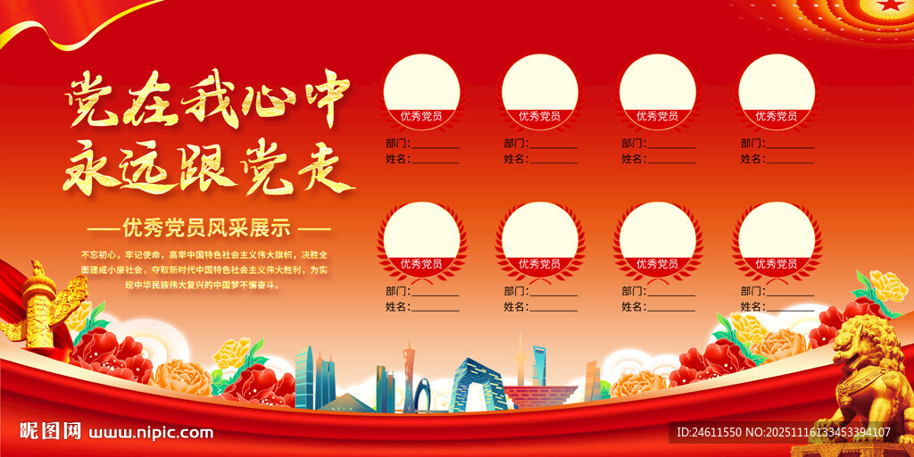 党员风采展板背景