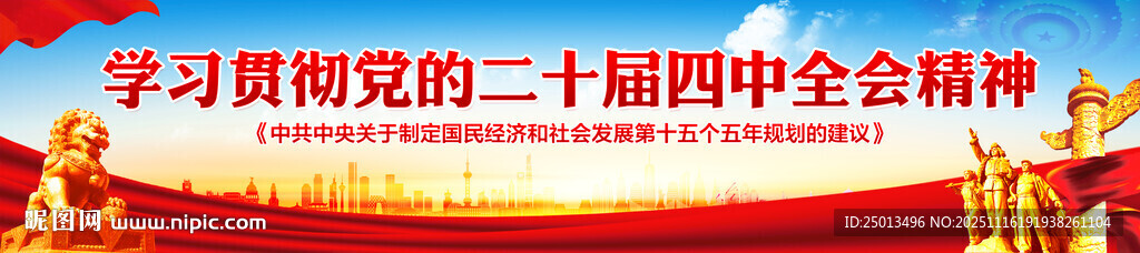 二十届四中全会精神