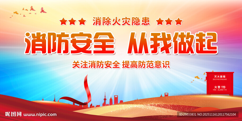 消防安全宣传活动海报