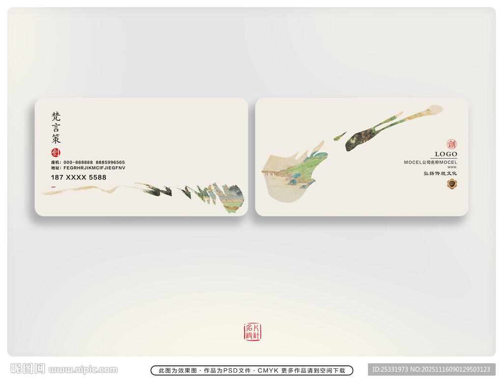 中式风名片设计展示