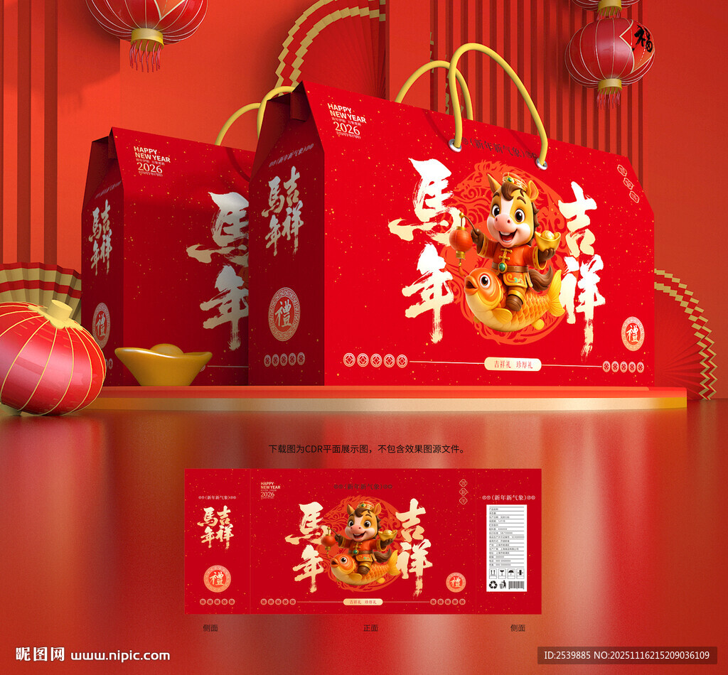 年货包装 新年礼盒