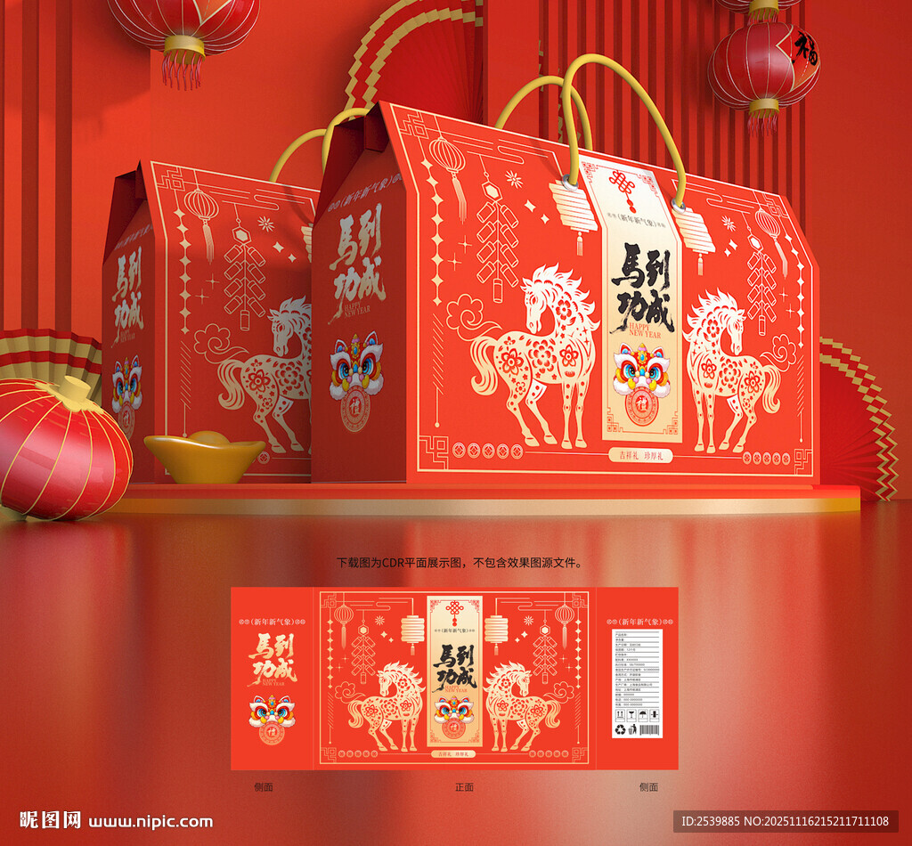 年货包装 新年礼盒