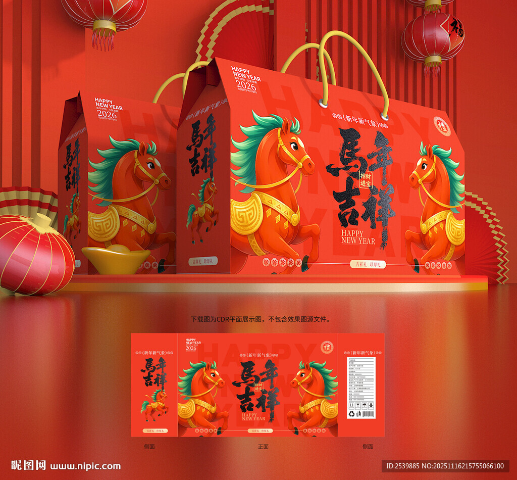 新年礼盒 年货包装