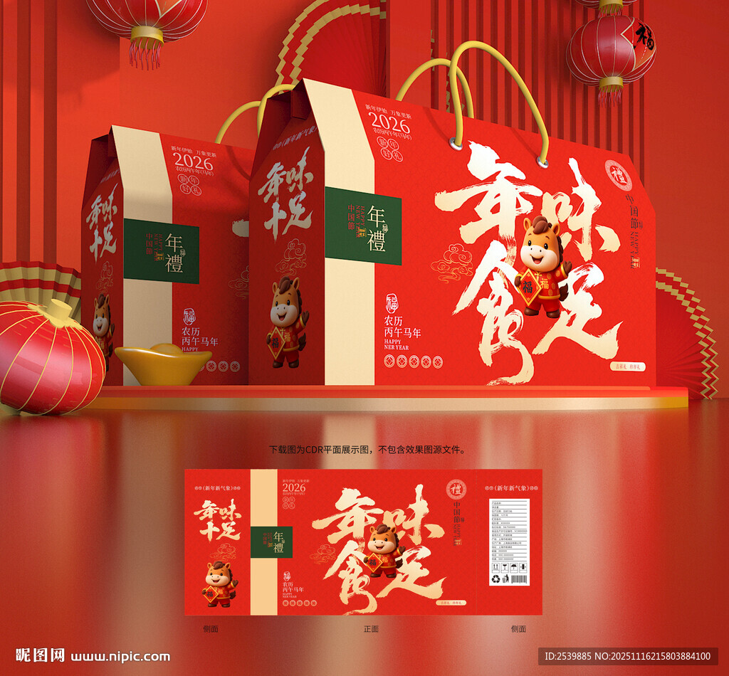 新年礼盒 年货包装