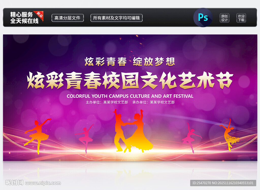 校园文化艺术节