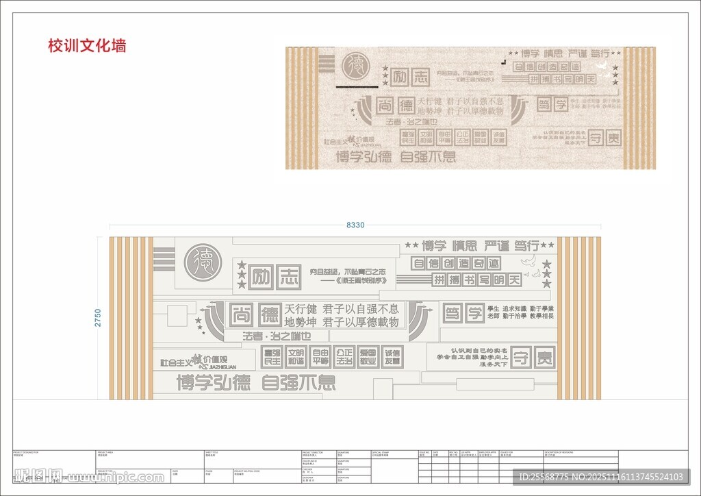 校训文化墙 一训三风