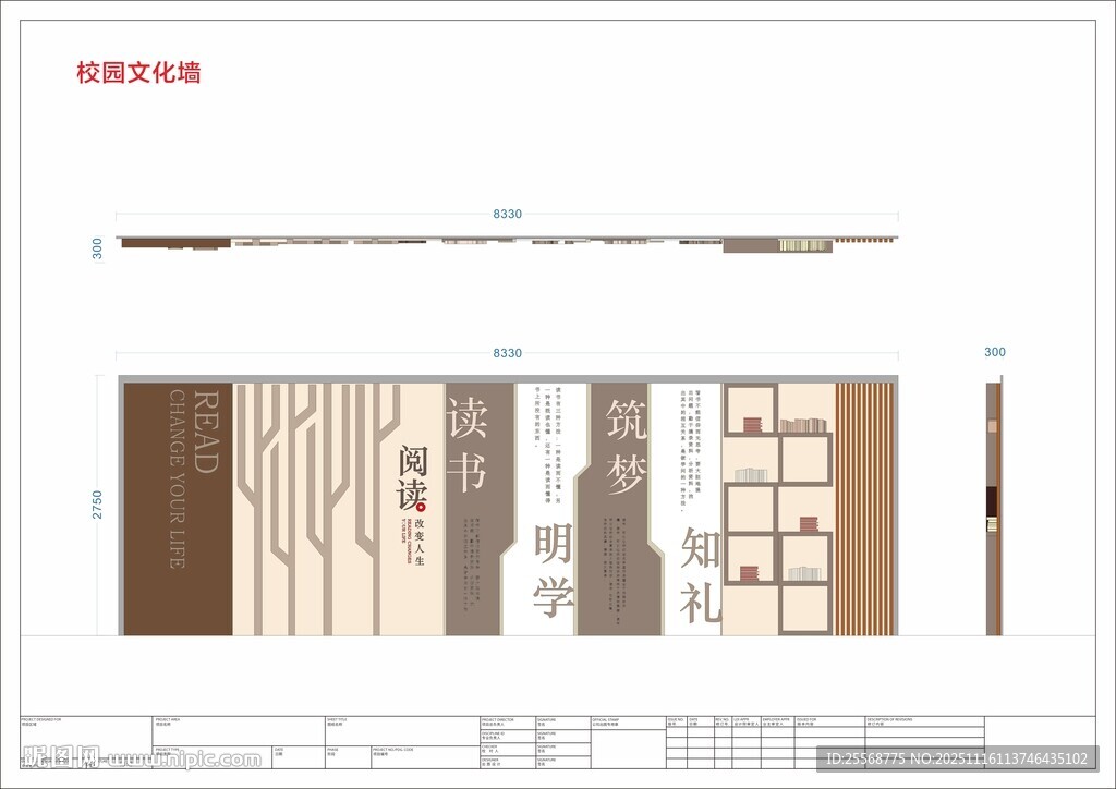 校园文化墙 理念大厅文化 