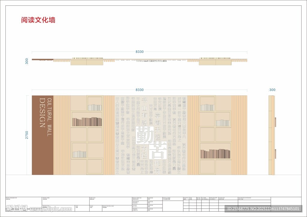 校园文化墙 阅读文化墙