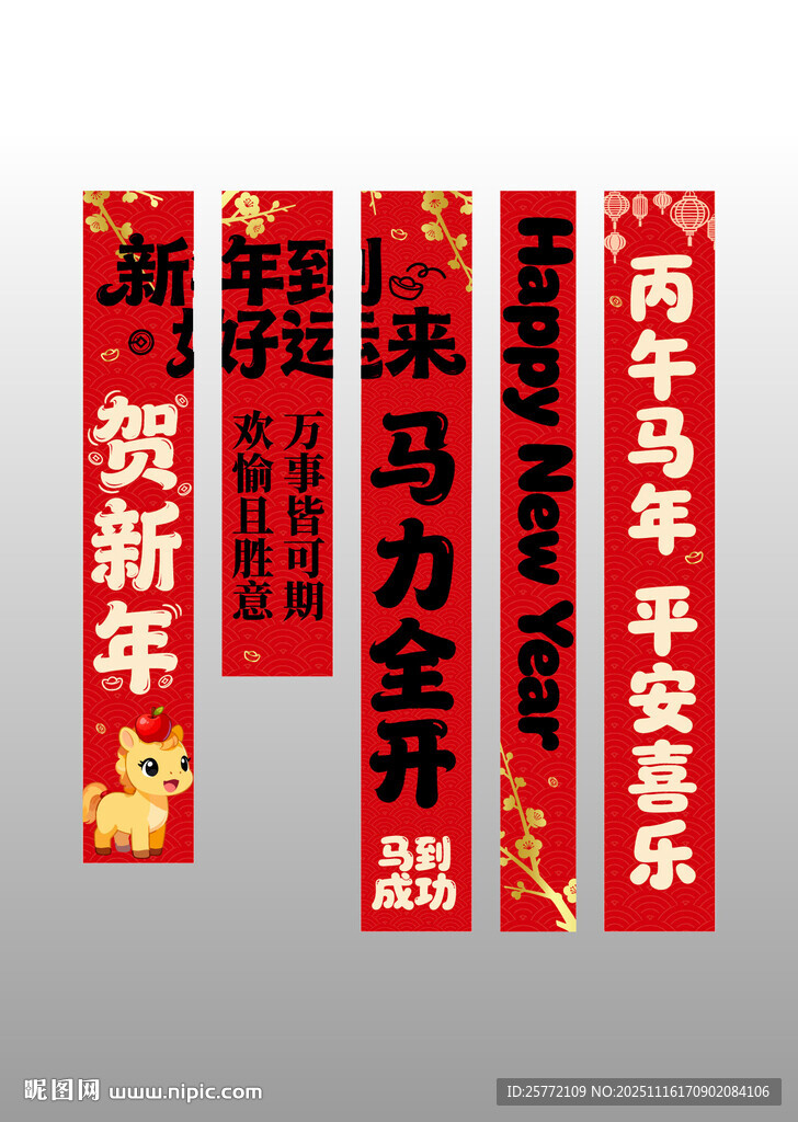 新年喜庆对联展示吊旗