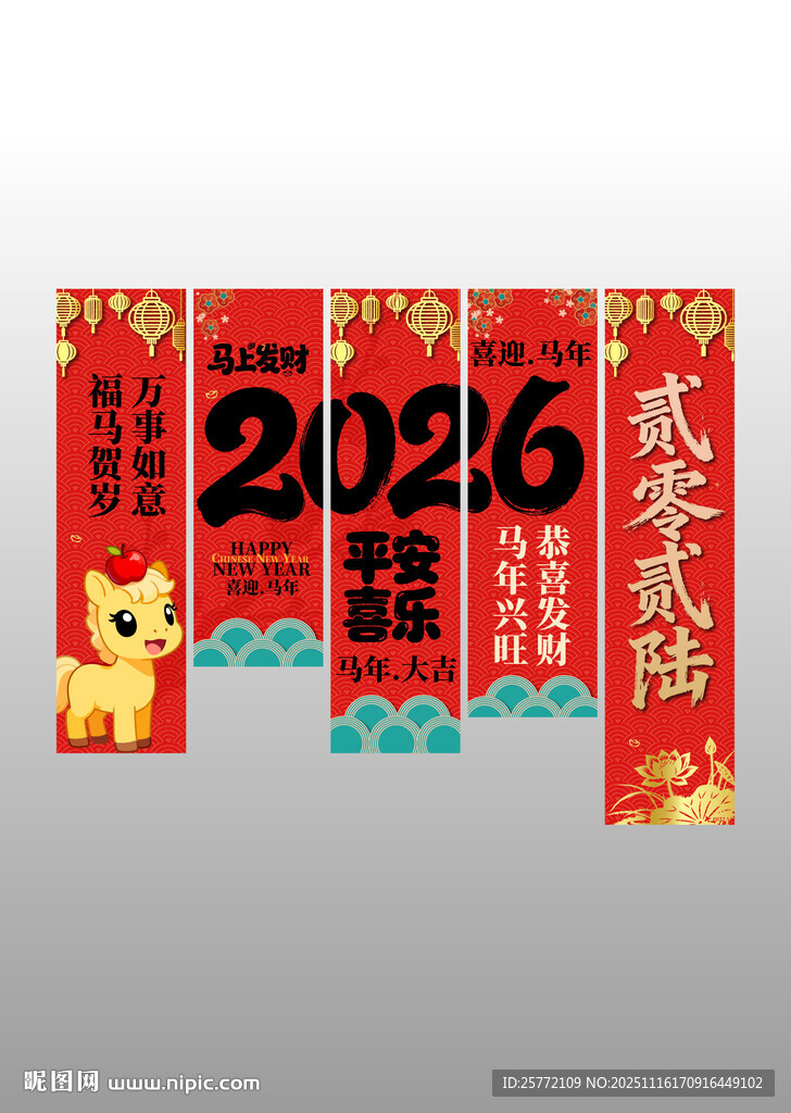 2026龙年喜庆对联装饰吊旗