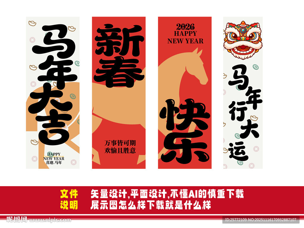 马年新春海报吊旗