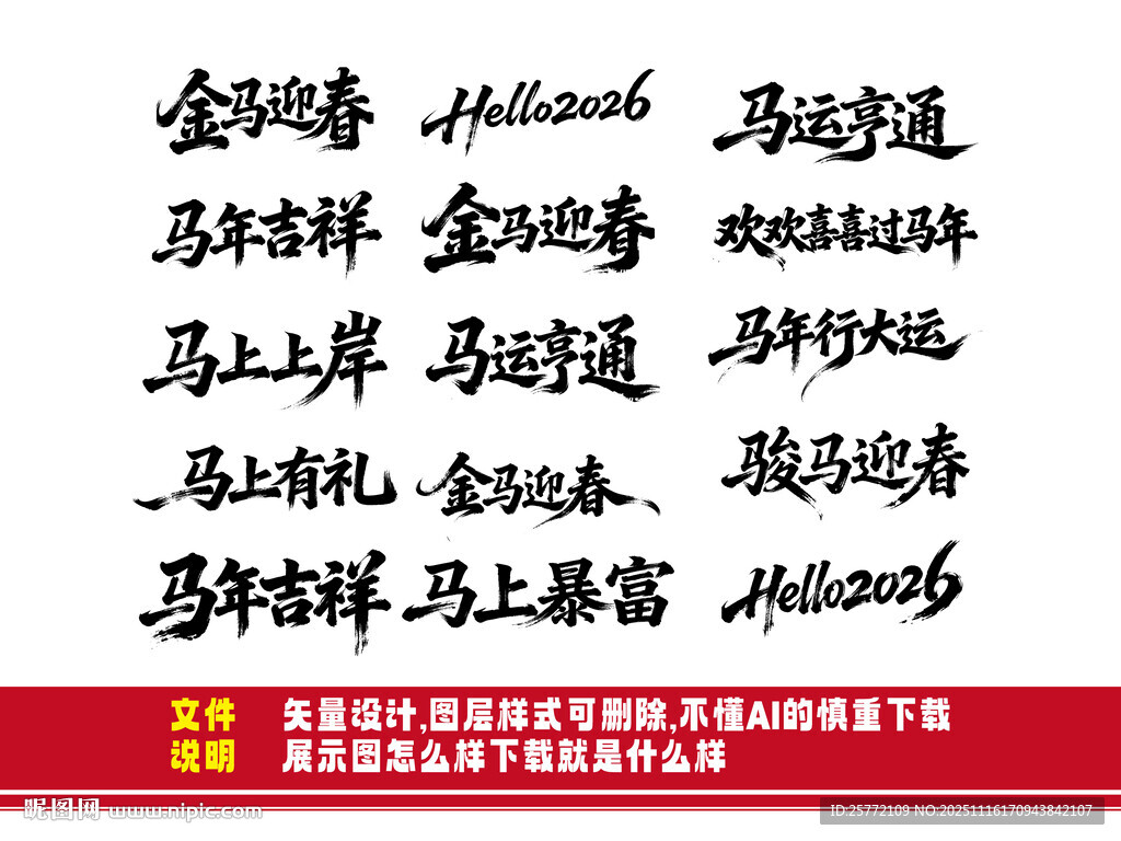 马到成功书法作品展示