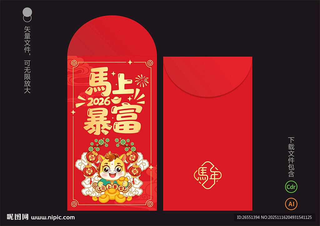 马年新年红包