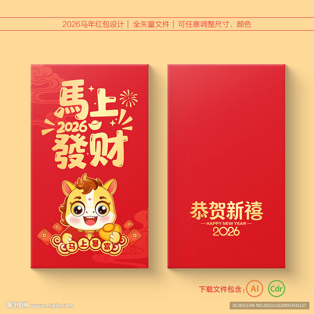 2026马年红包