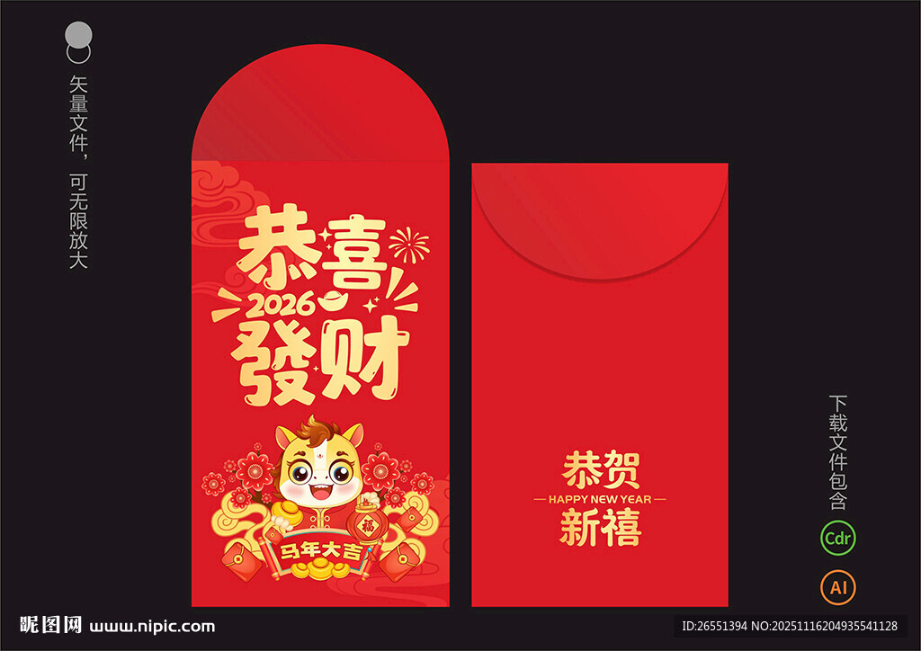 马年红包