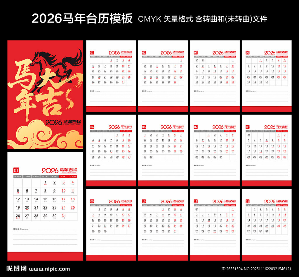 2026马年竖版台历 