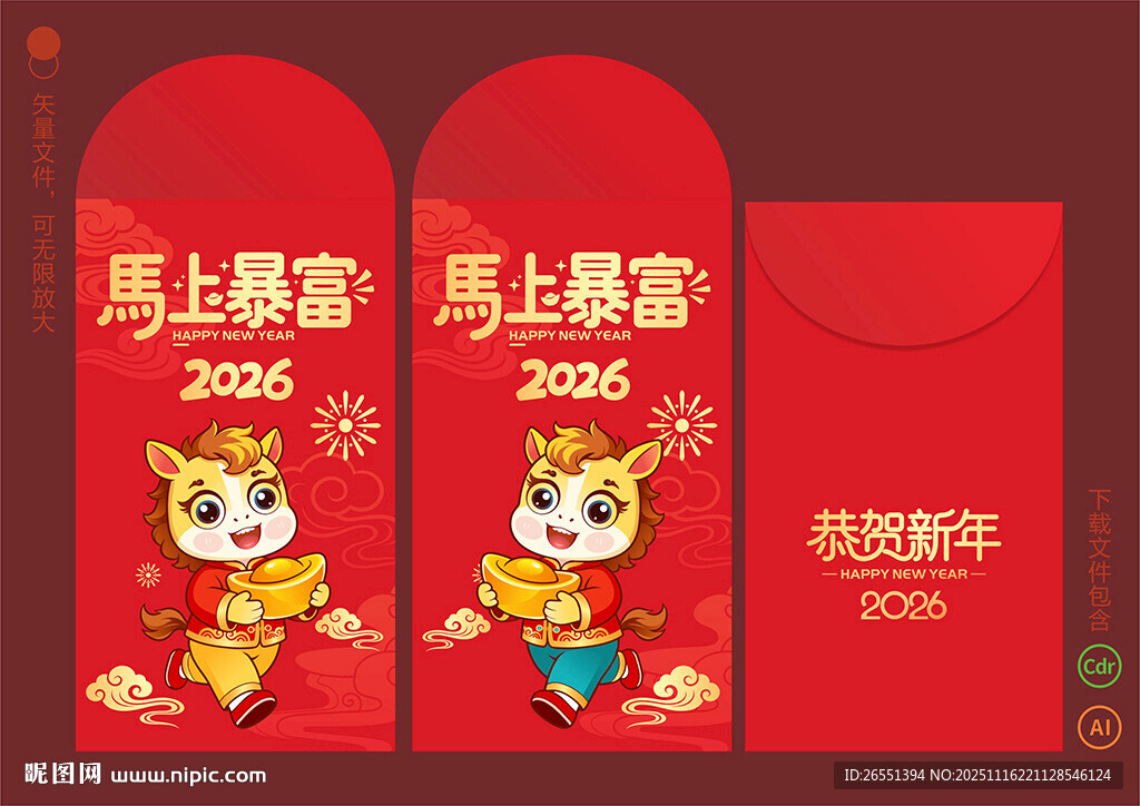 马年红包