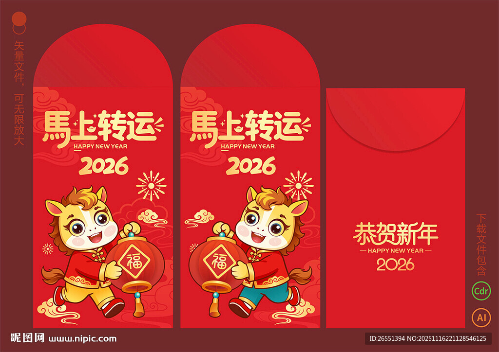 2026新年红包