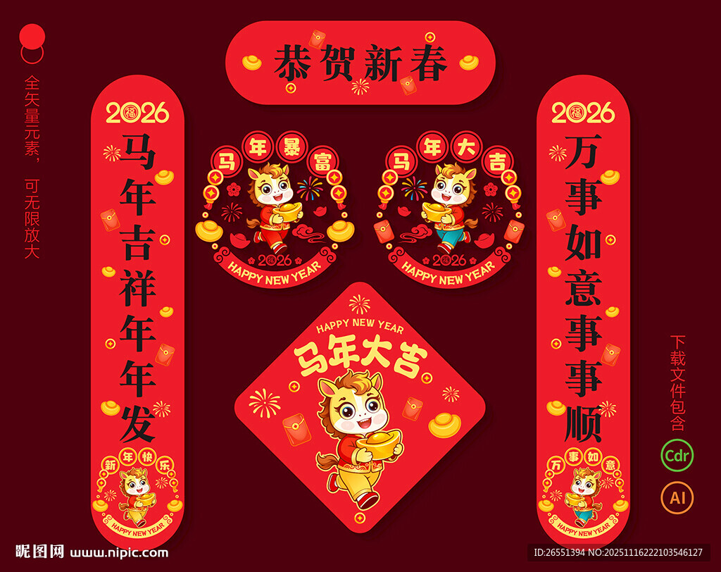 2026马年春联