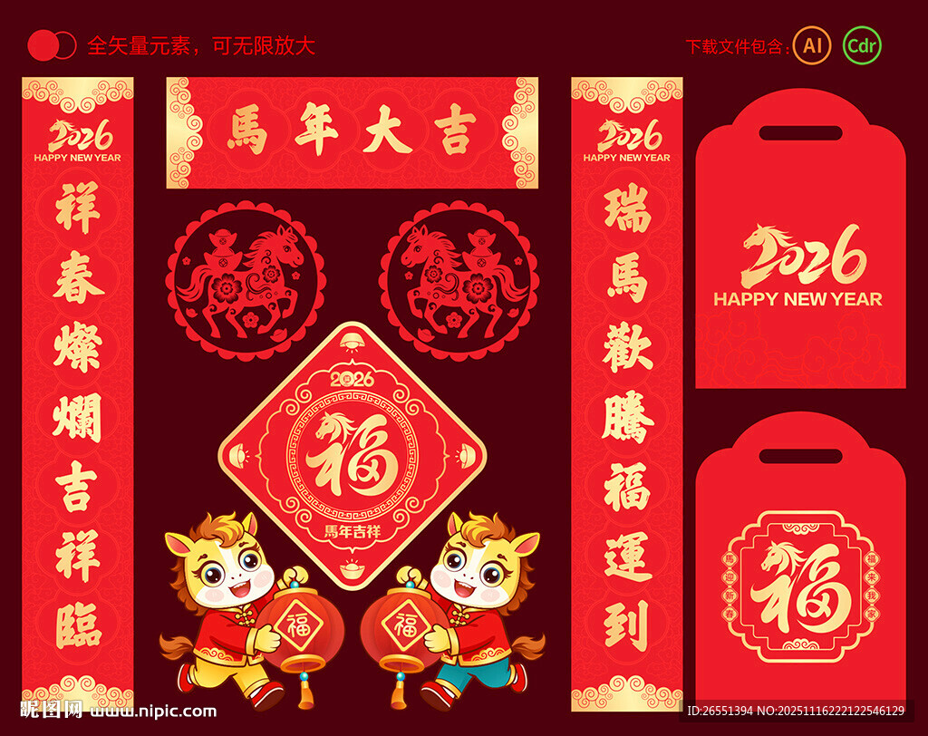 2026新年对联春联