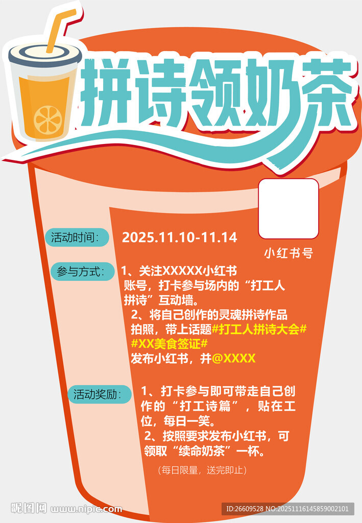 创意活动宣传展板