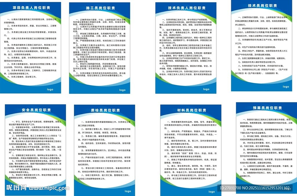 八大员职责海报