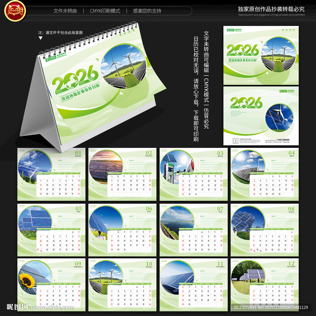 2026年光伏台历