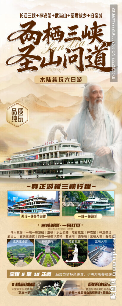 两栖三峡圣山问道旅游海报