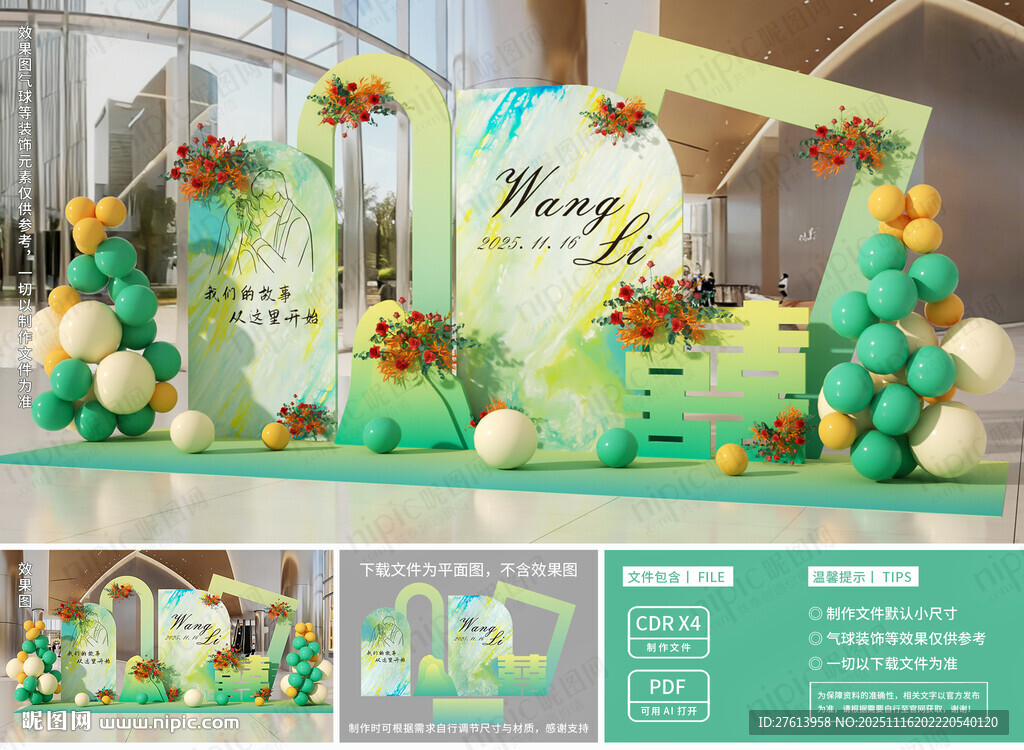 绿色森系婚礼布置