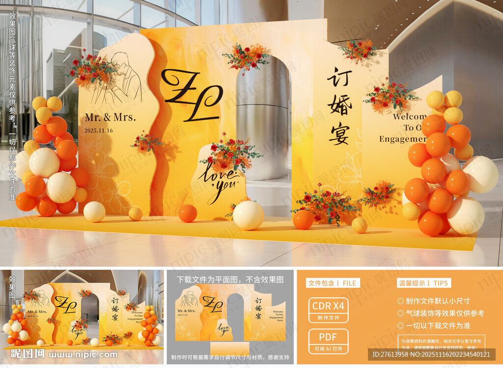 橙色婚礼布置美陈