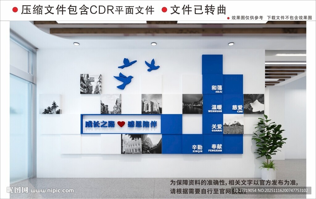 现代企业文化墙