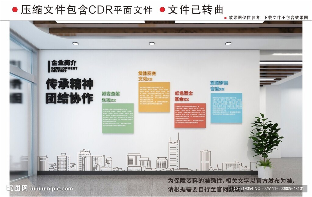 现代企业文化墙