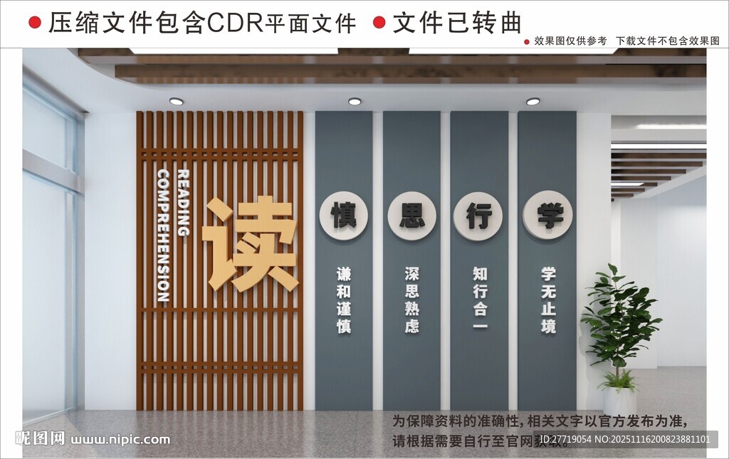 新中式校园阅读文化墙