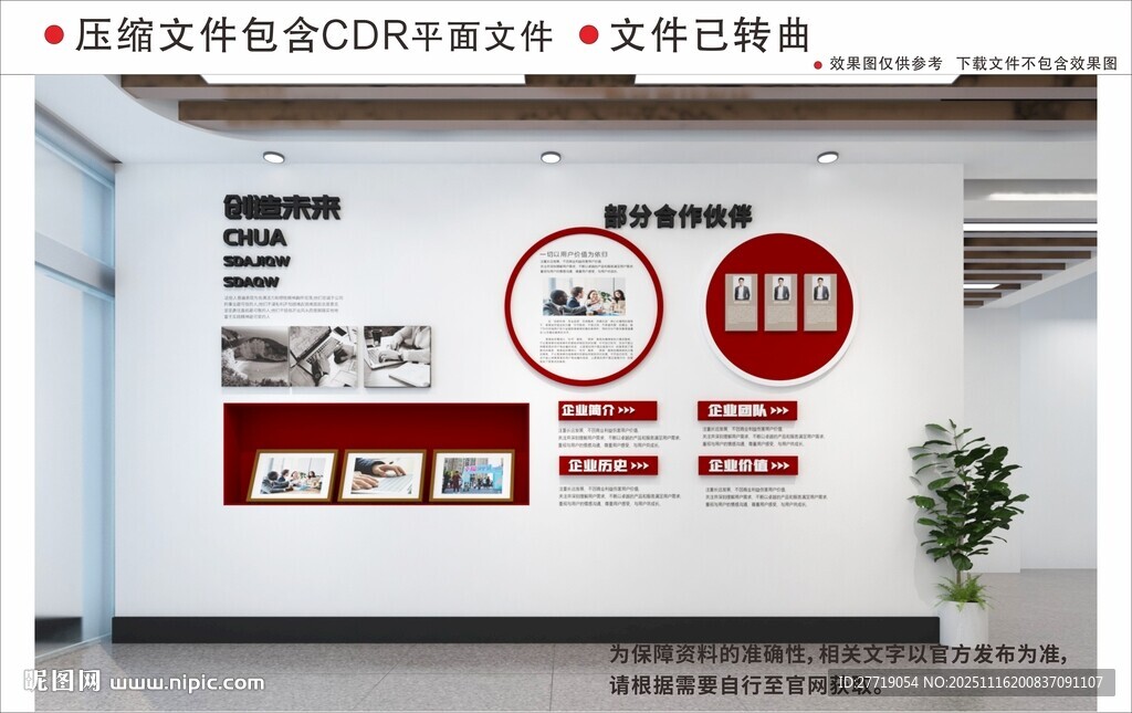 现代企业文化墙