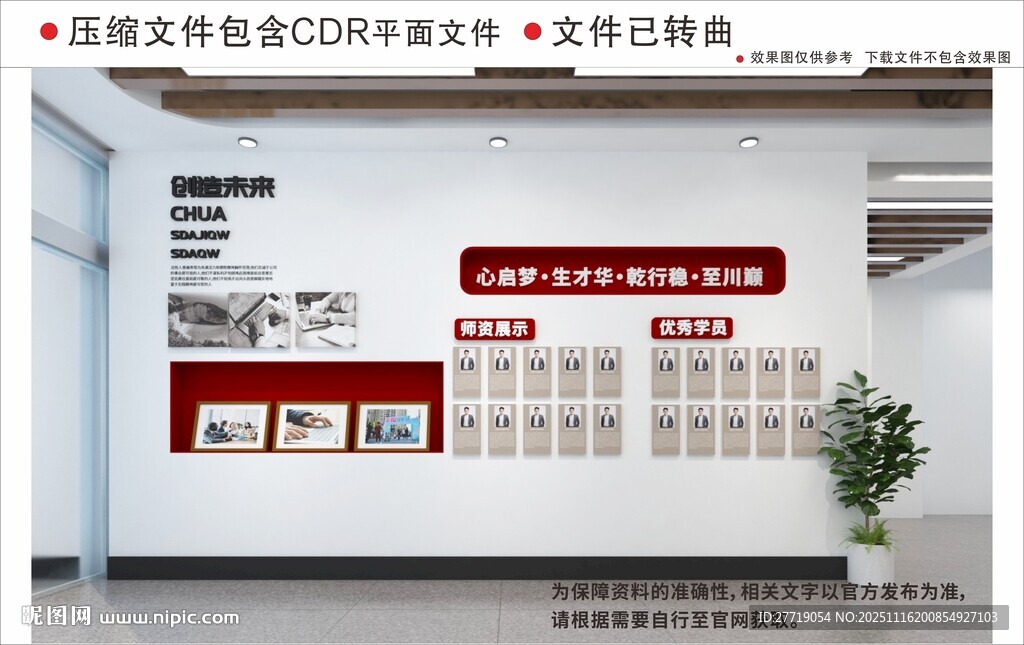 现代企业文化墙