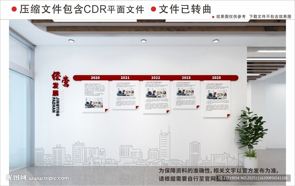 现代企业文化墙