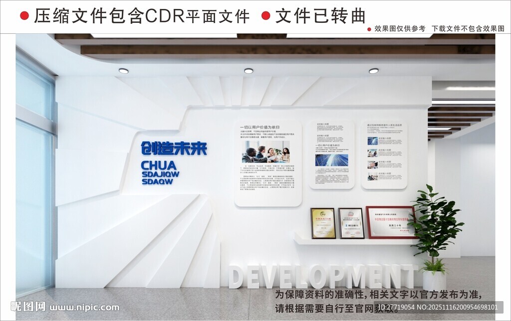 现代企业文化墙